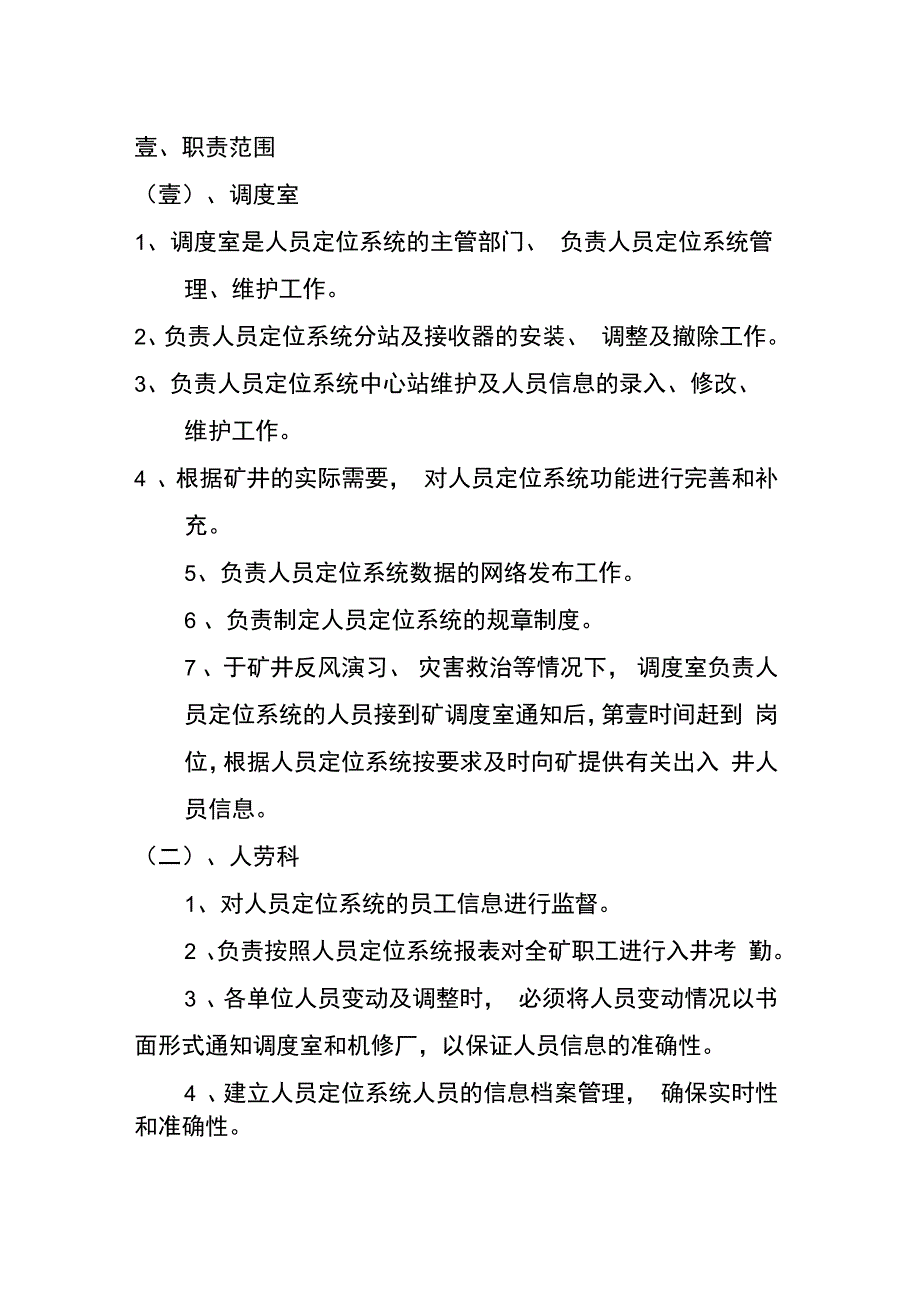 管理制度人员定位系统管理制度_第3页