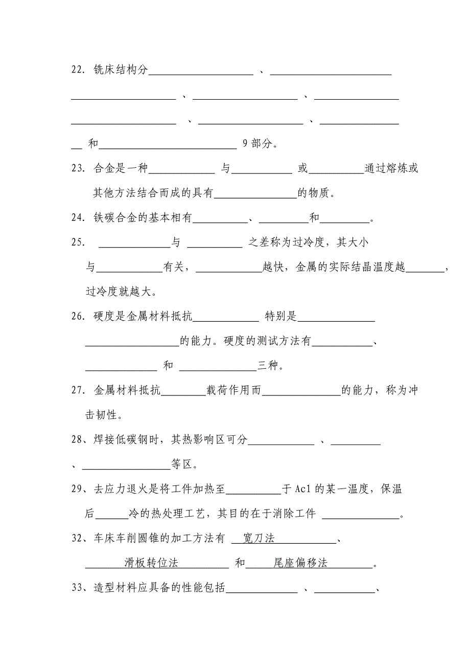 金属工艺学练习题.doc_第3页