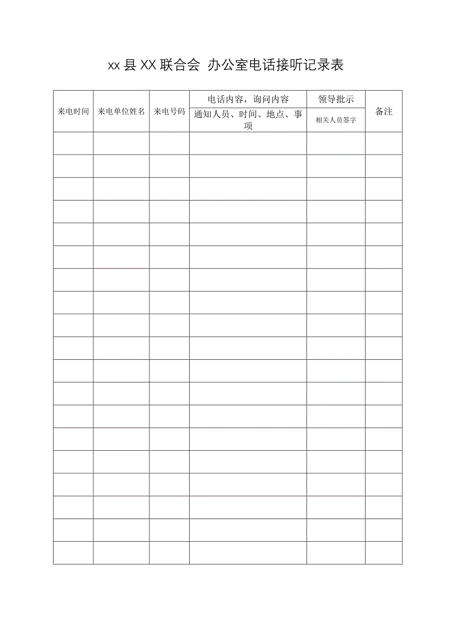 办公室电话接听记录表_第1页