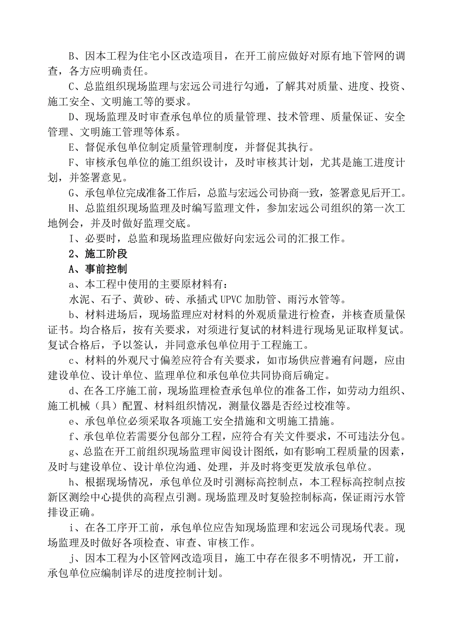 改造工程监理规划.doc_第3页