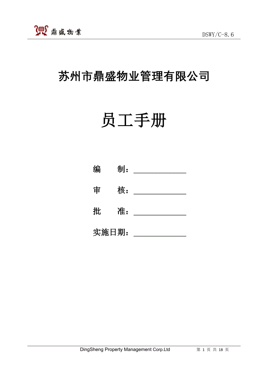 员工手册65058.doc_第1页