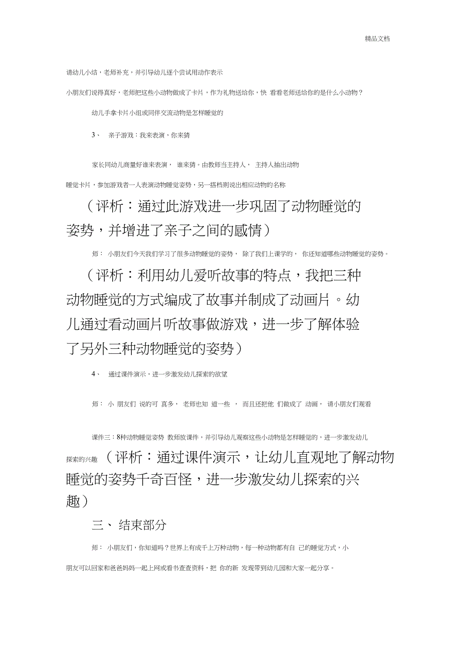 中班科学动物睡觉的秘密_第4页