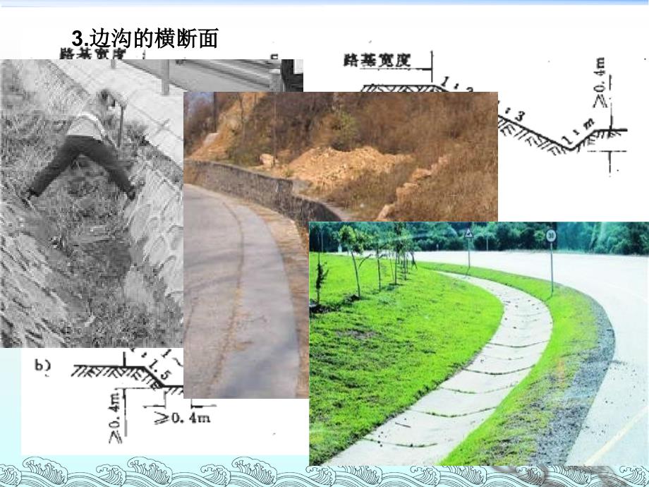 qAAA第7章路基路面排水设计_第4页