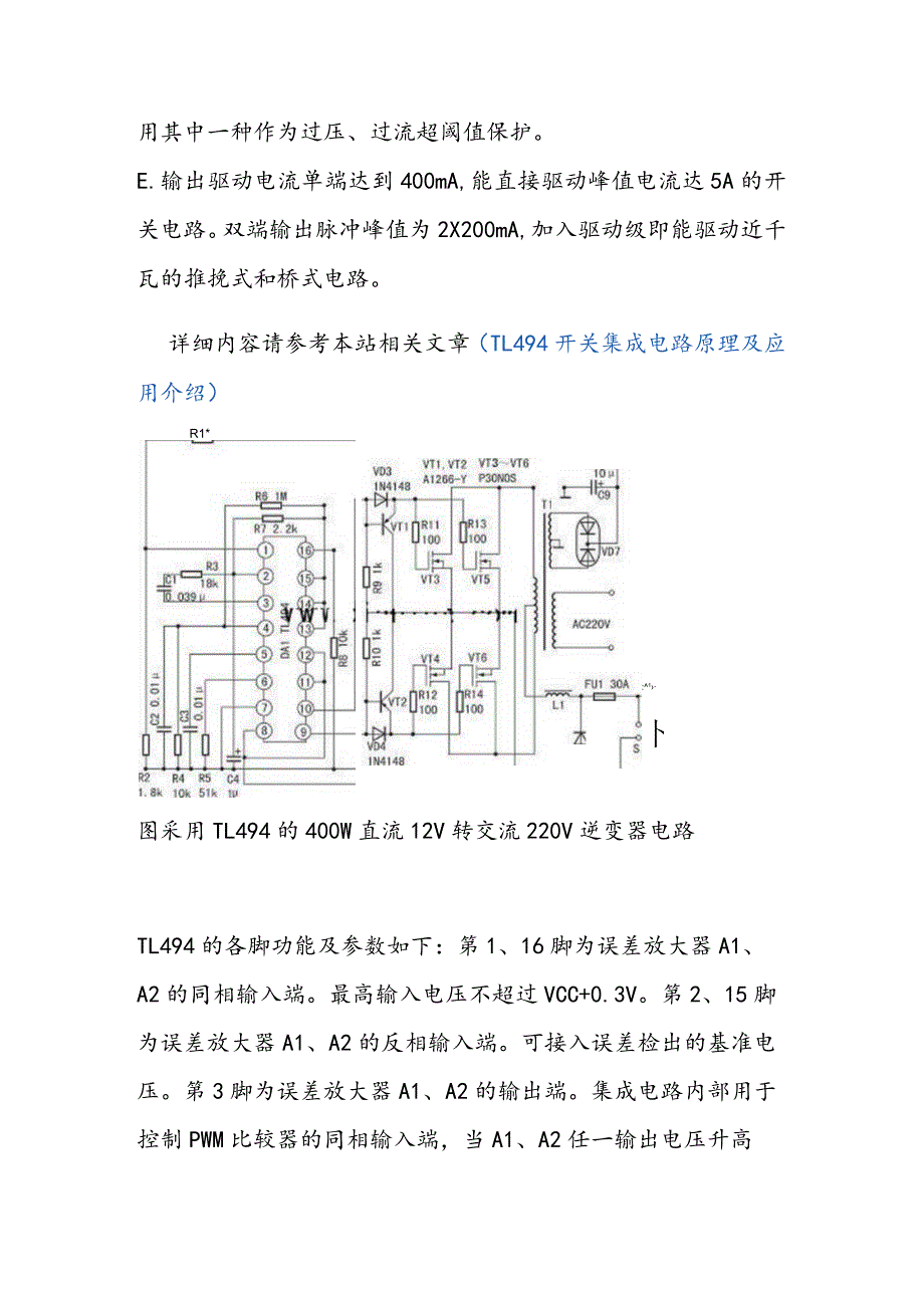 采用TL494的400W直流12V转交流220V逆变器电路图_第2页