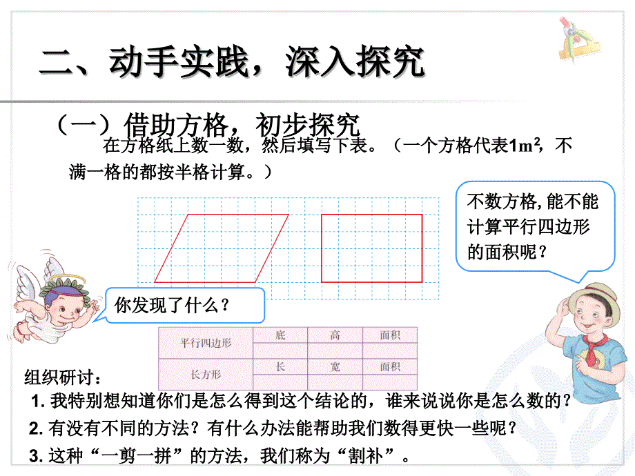 平行四边形的面积光碟_第3页