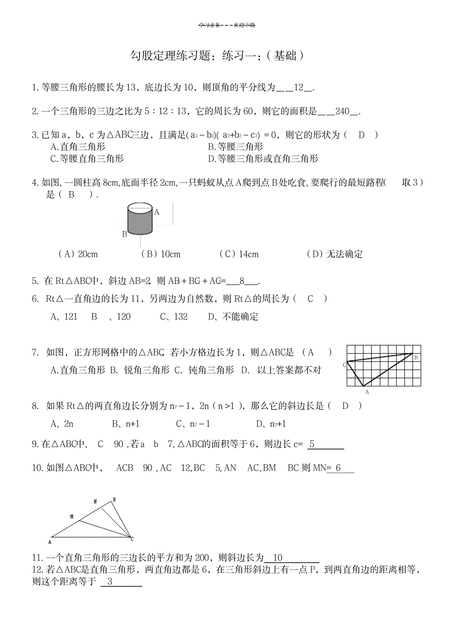 八年级勾股定理练习题_中学教育-中考_第1页