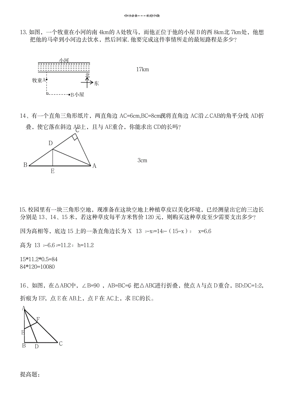 八年级勾股定理练习题_中学教育-中考_第2页