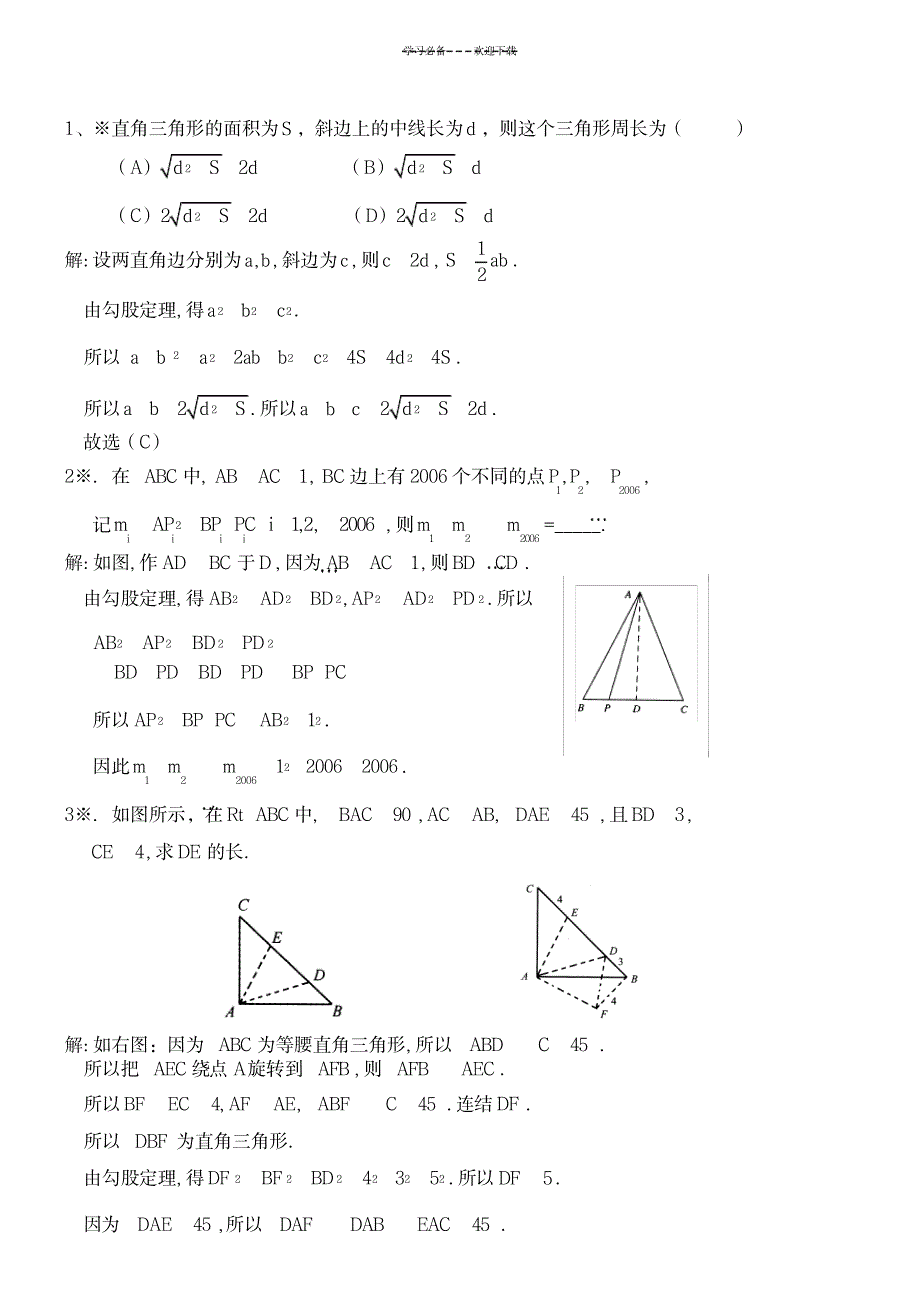 八年级勾股定理练习题_中学教育-中考_第3页