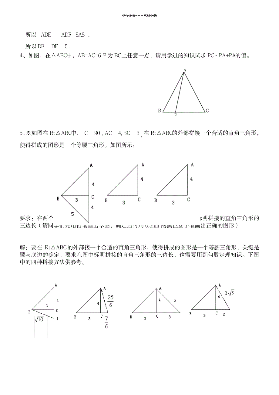 八年级勾股定理练习题_中学教育-中考_第4页