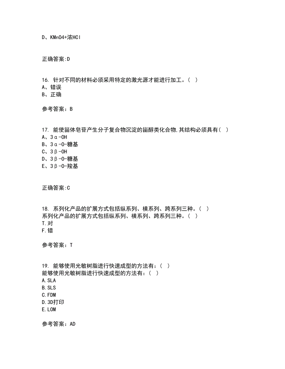 东北大学21秋《机械制造装备设计》在线作业二答案参考32_第4页