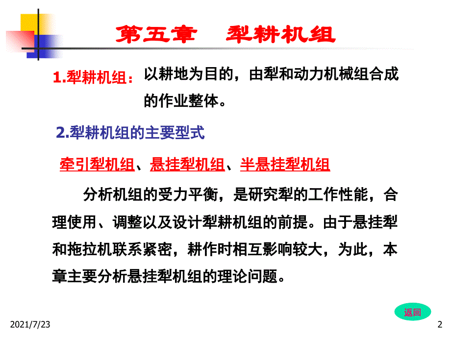 农业机械学PPT课件_第2页