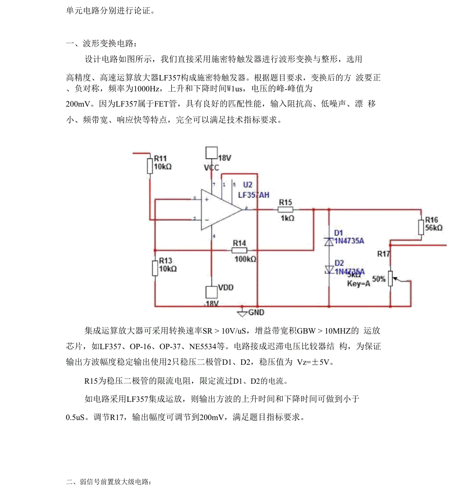 低频功率放大电路_第3页