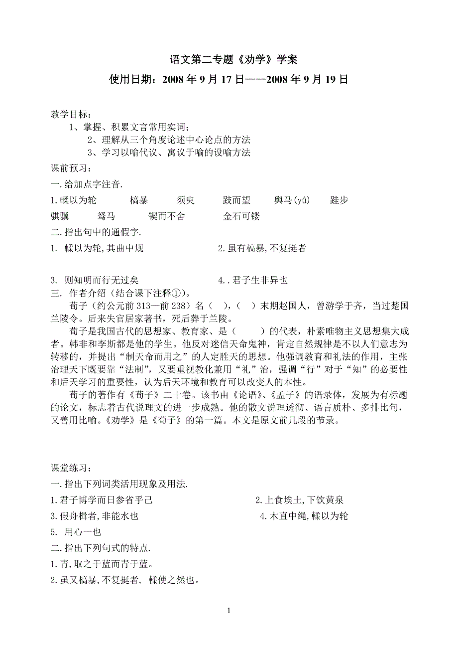 《劝学》学案.doc_第1页