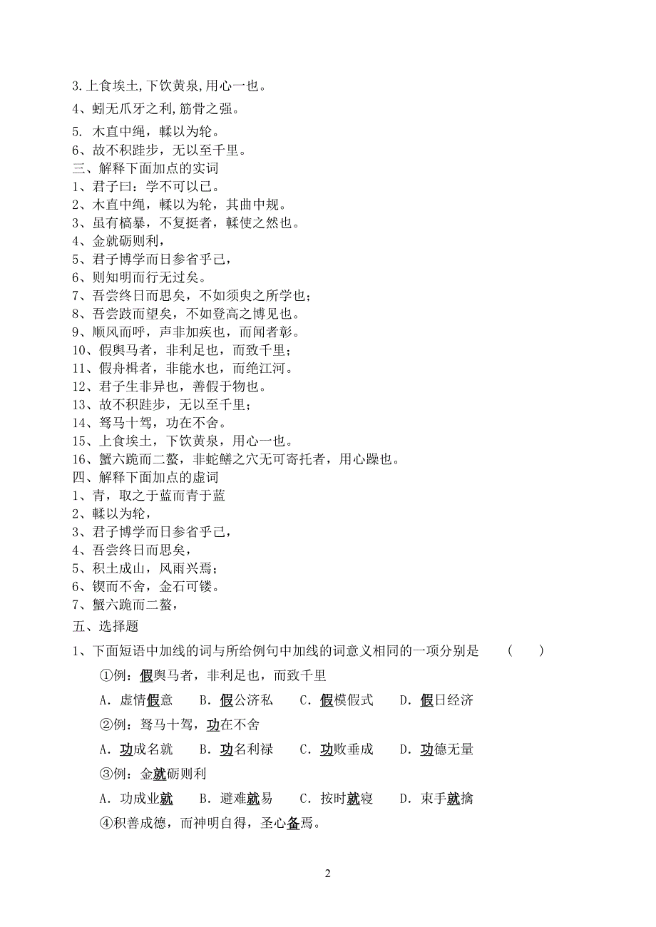 《劝学》学案.doc_第2页