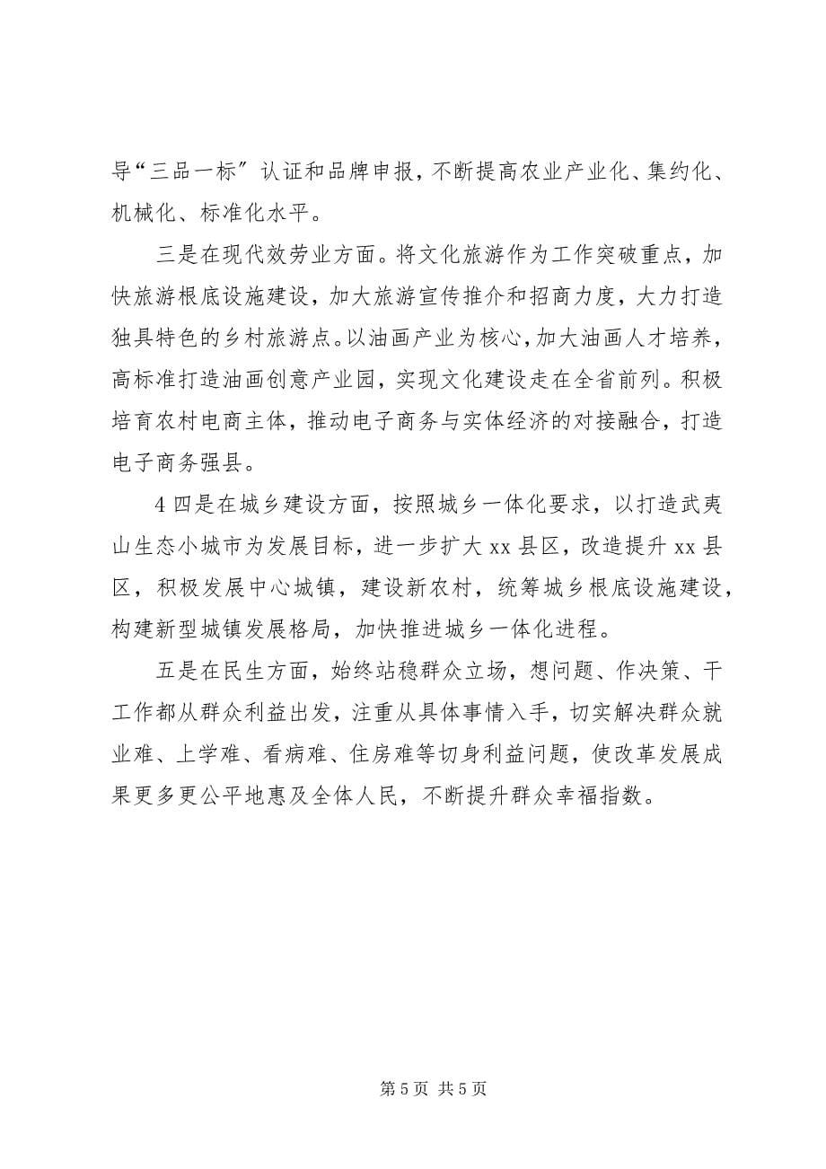 2023年开发区在全县经济形势分析会上的汇报讲话.docx_第5页