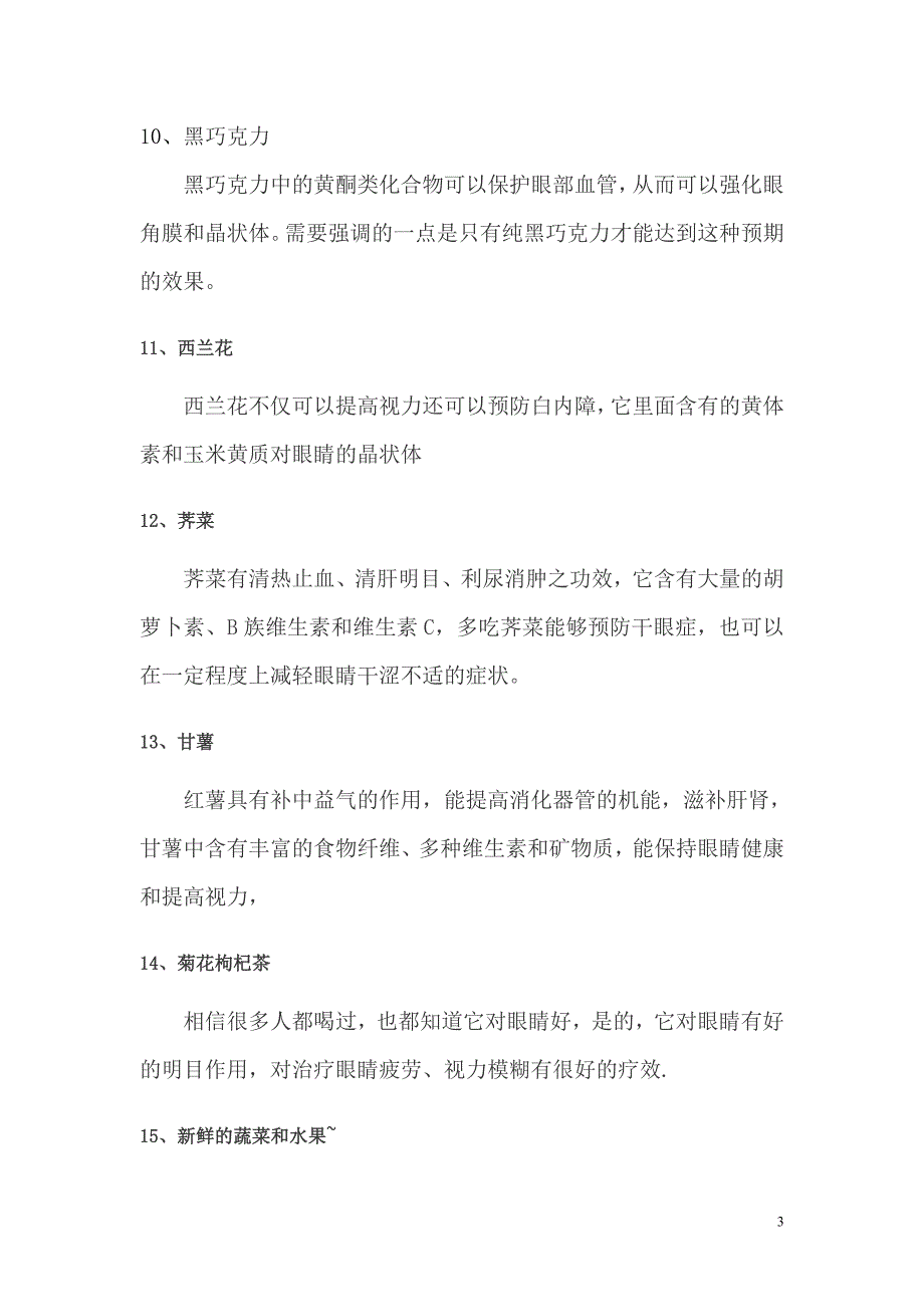 对眼睛最有益的十种食物_第3页