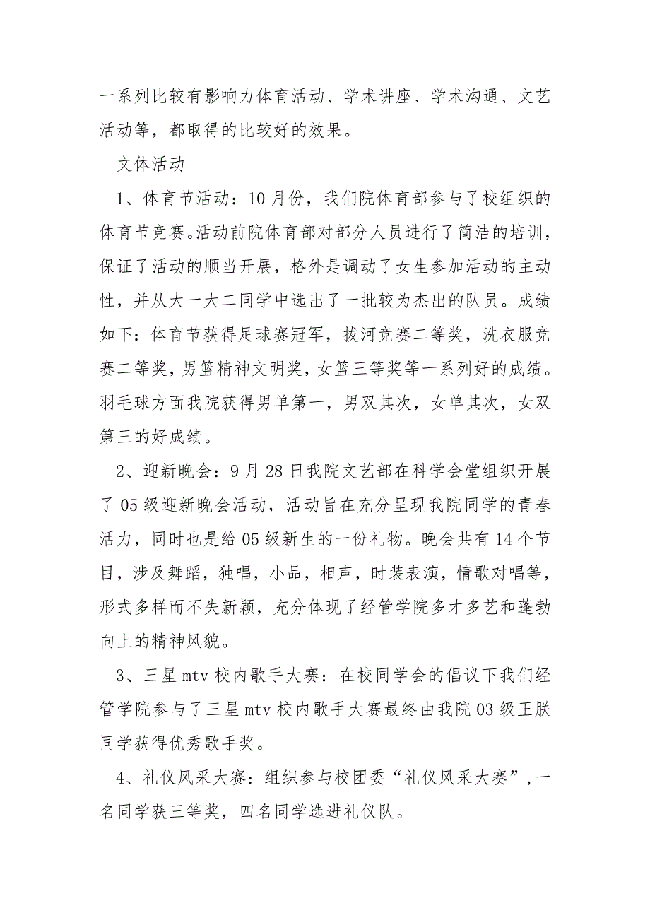 同学会工作自我鉴定_____第2页