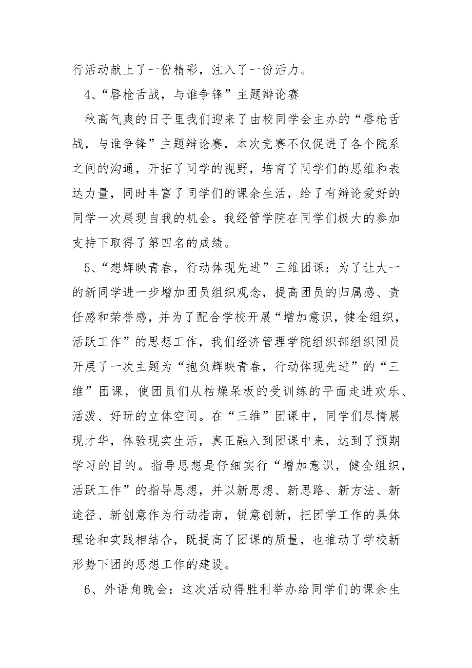 同学会工作自我鉴定_____第4页