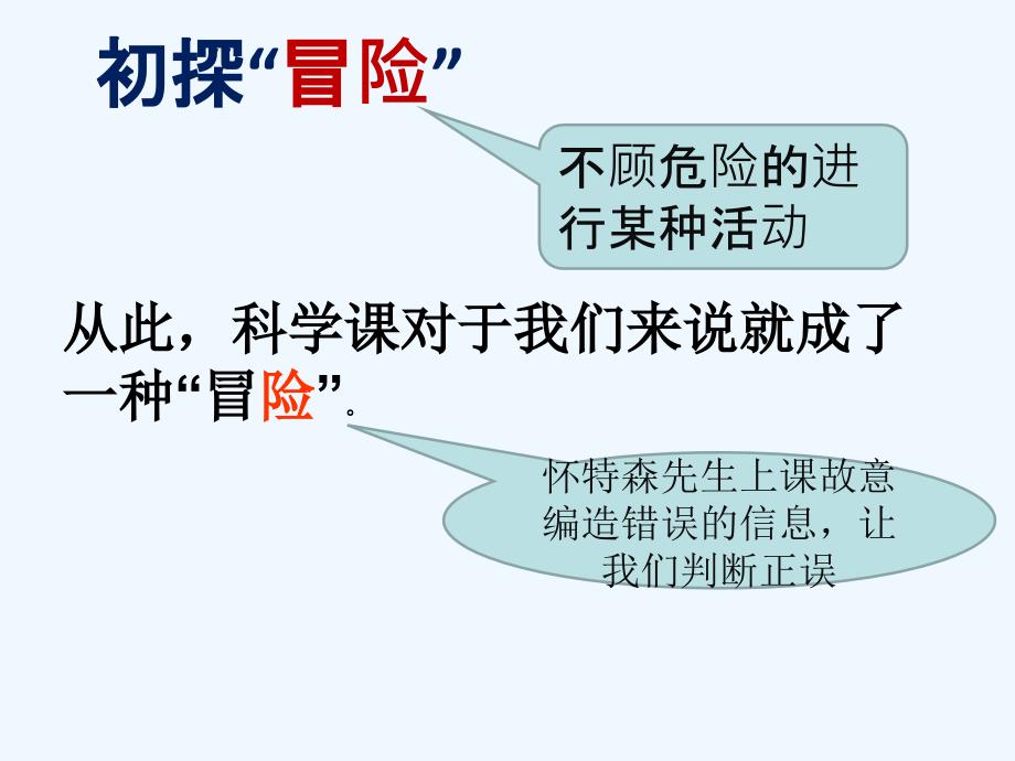 语文人教版六年级下册21我最好的老师_第2页