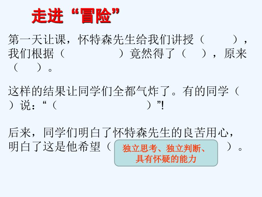 语文人教版六年级下册21我最好的老师_第3页