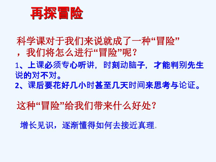 语文人教版六年级下册21我最好的老师_第4页