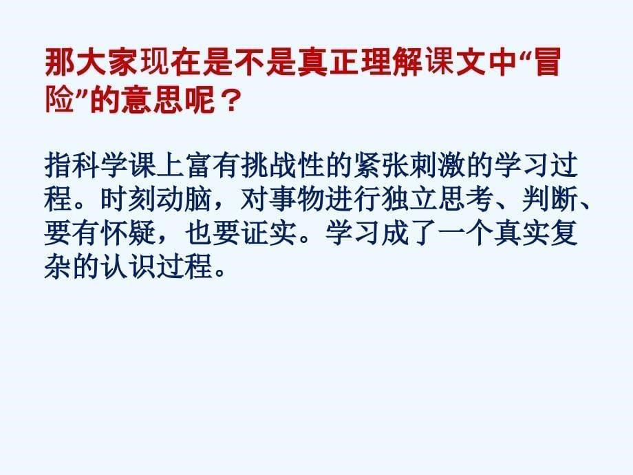 语文人教版六年级下册21我最好的老师_第5页