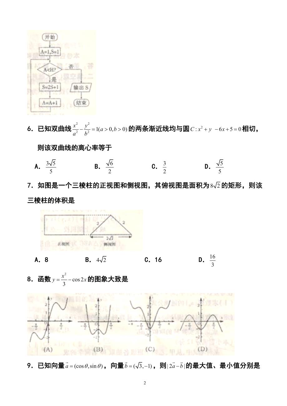 河南省商丘市高三第三次模拟考试理科数学试题及答案_第2页