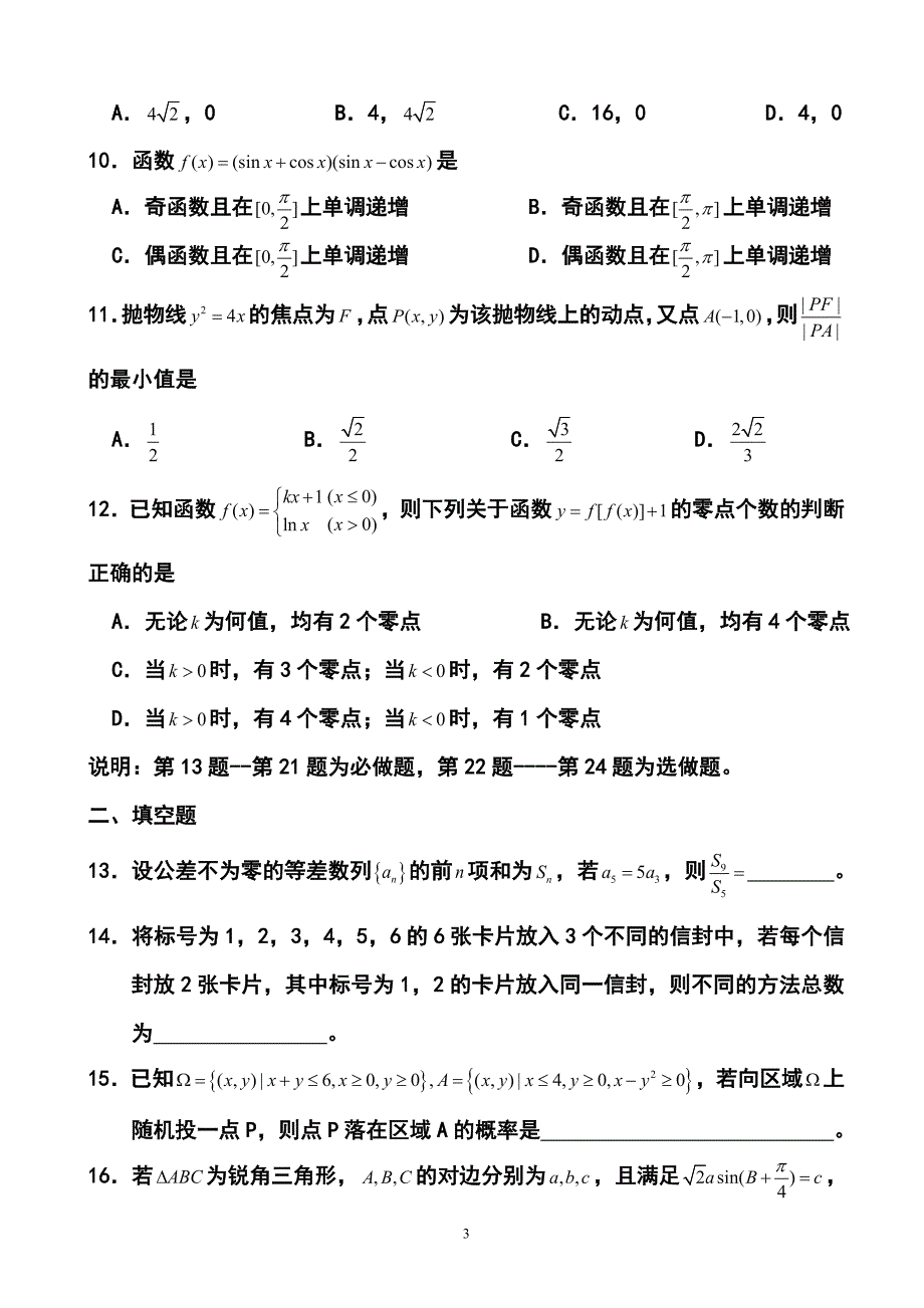 河南省商丘市高三第三次模拟考试理科数学试题及答案_第3页