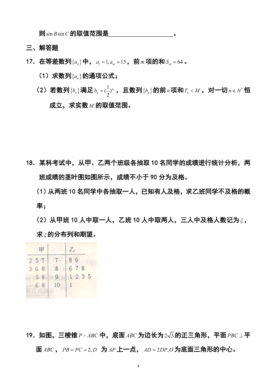河南省商丘市高三第三次模拟考试理科数学试题及答案_第4页