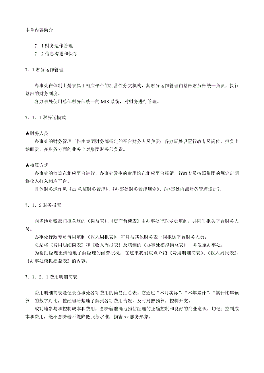 第七章 财务运作和信息沟通_第2页