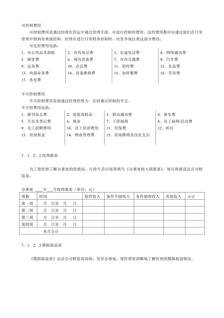 第七章 财务运作和信息沟通_第4页