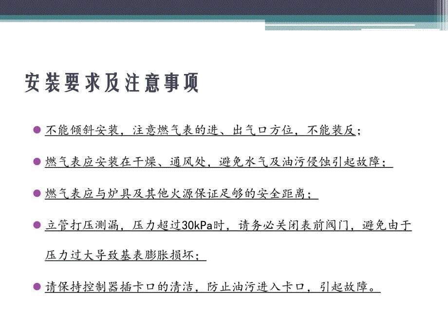 威星IC卡燃气表使用步骤及故障处理说明_第5页