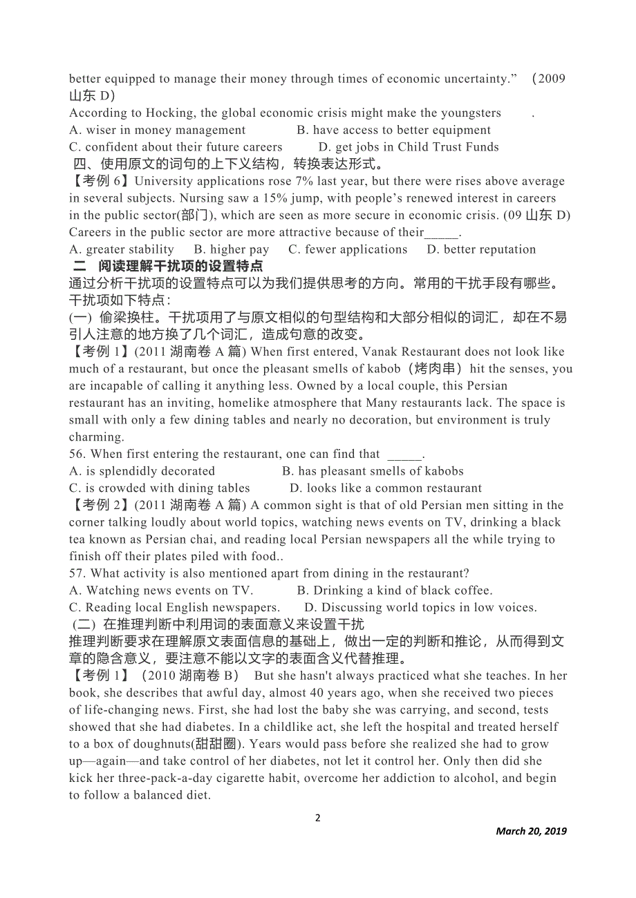 高考英语阅读正确选项和干扰项的特点分析精校附答案_第2页