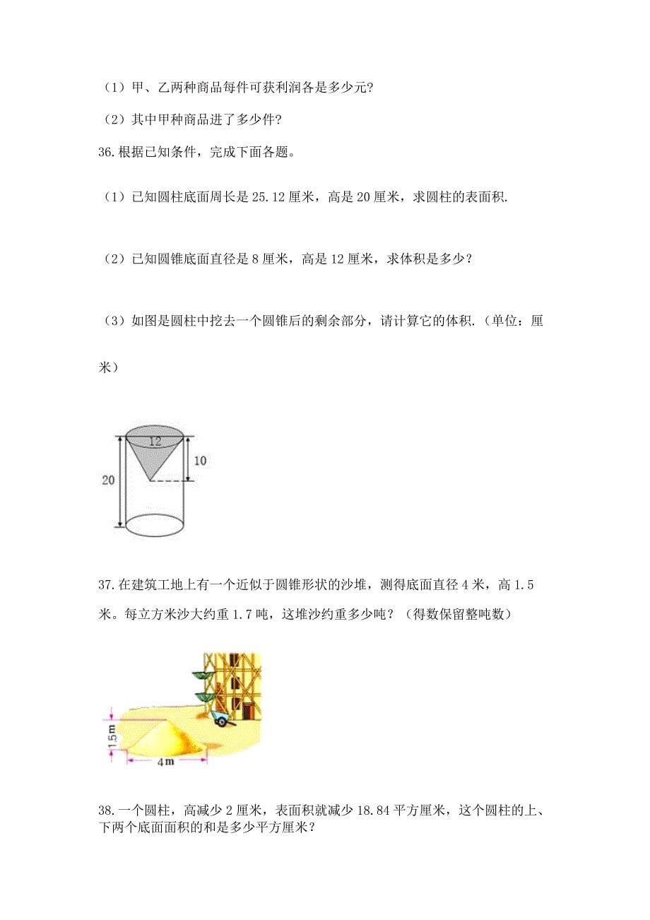 六年级小升初数学应用题50道一套.docx_第5页