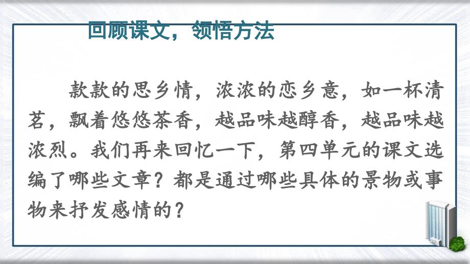 五年级语文上册第四单元习作二十年后的家乡课件新人教版新人教版小学五年级上册语文课件_第4页