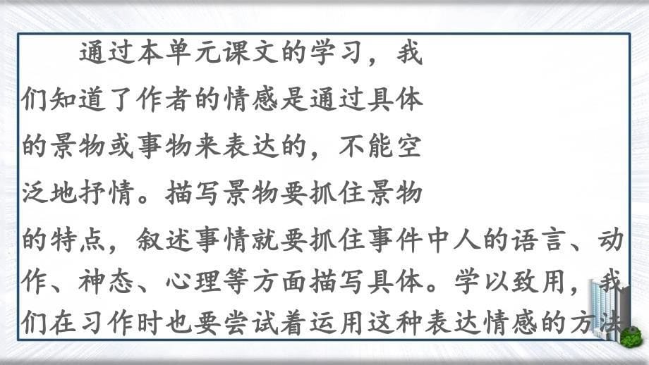 五年级语文上册第四单元习作二十年后的家乡课件新人教版新人教版小学五年级上册语文课件_第5页