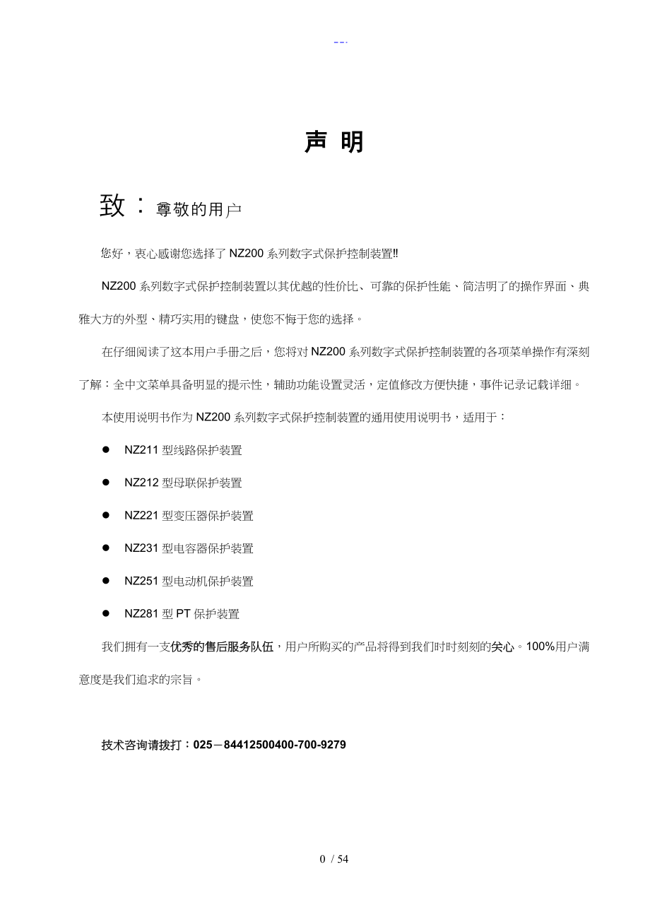 NZ200系列说明书_第1页