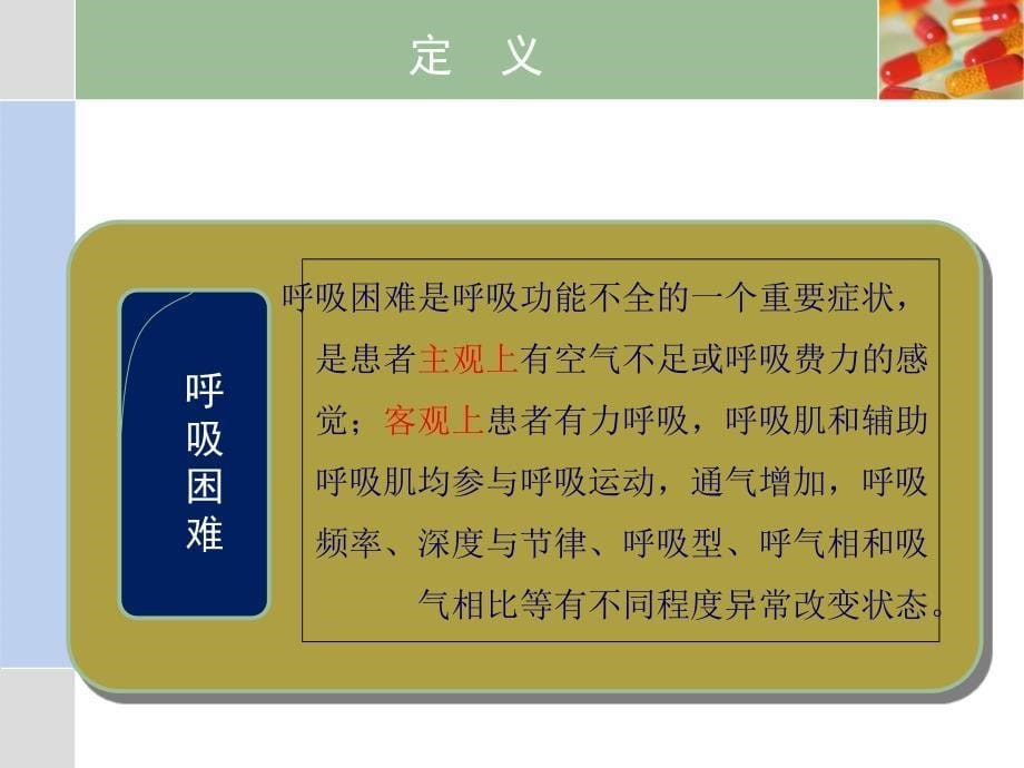 急性呼吸困难的诊断和鉴别_第5页