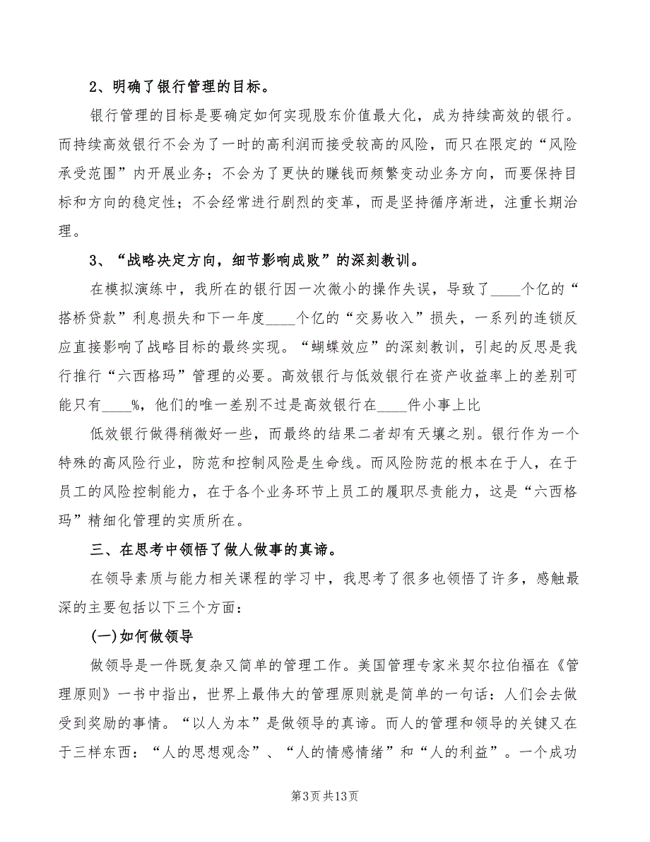 2022年银行会计主管培训心得体会_第3页