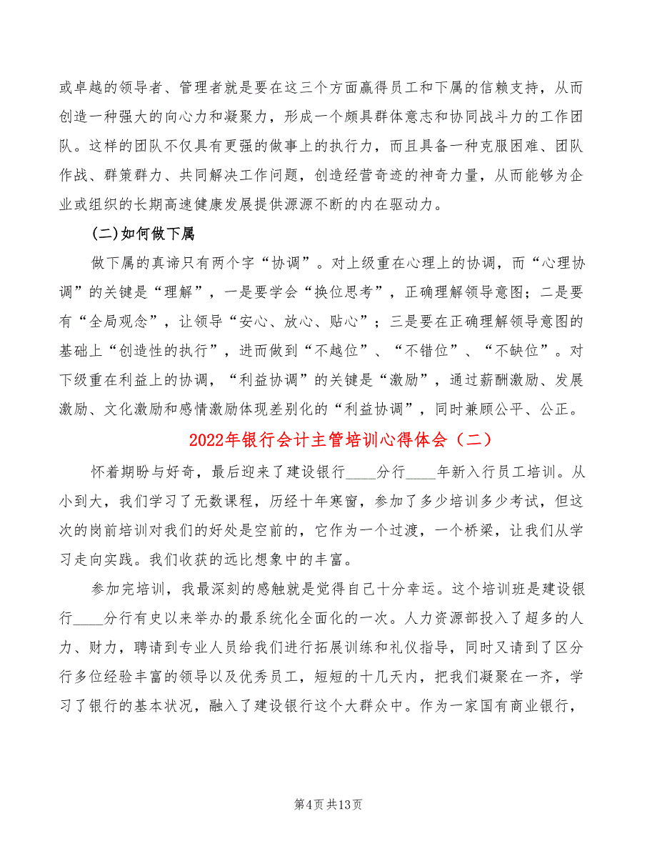 2022年银行会计主管培训心得体会_第4页