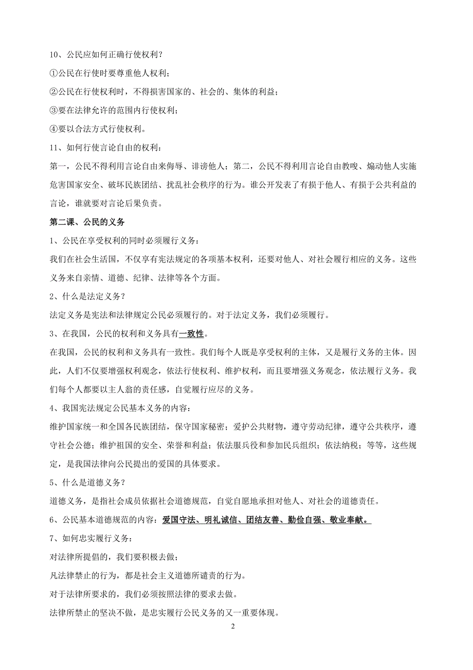 八年级下册1-6课知识点知识点_第2页