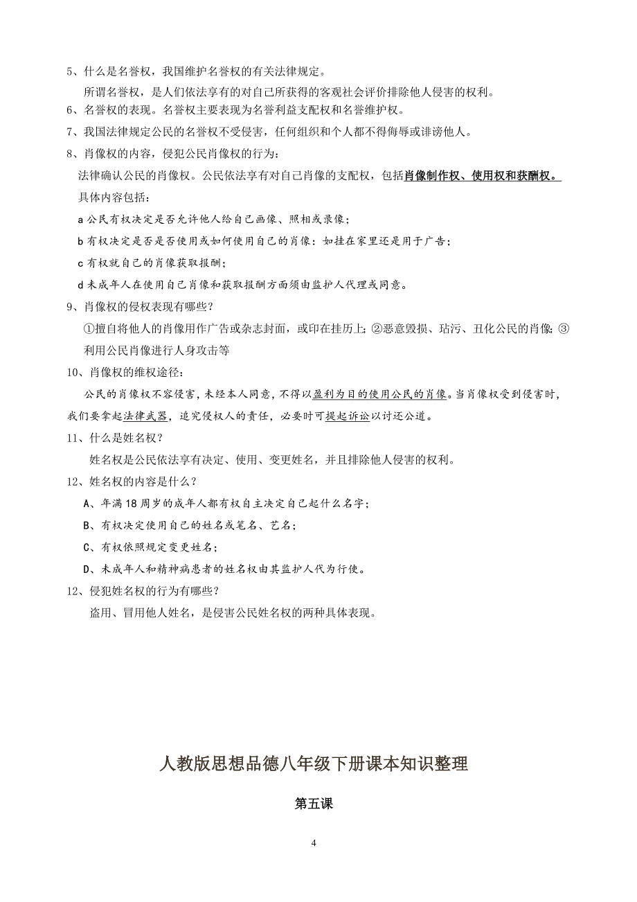 八年级下册1-6课知识点知识点_第4页