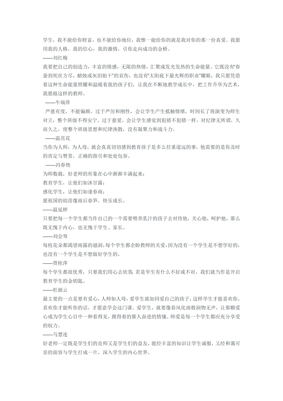 怎样做一个学生心目中的好老师.doc_第4页