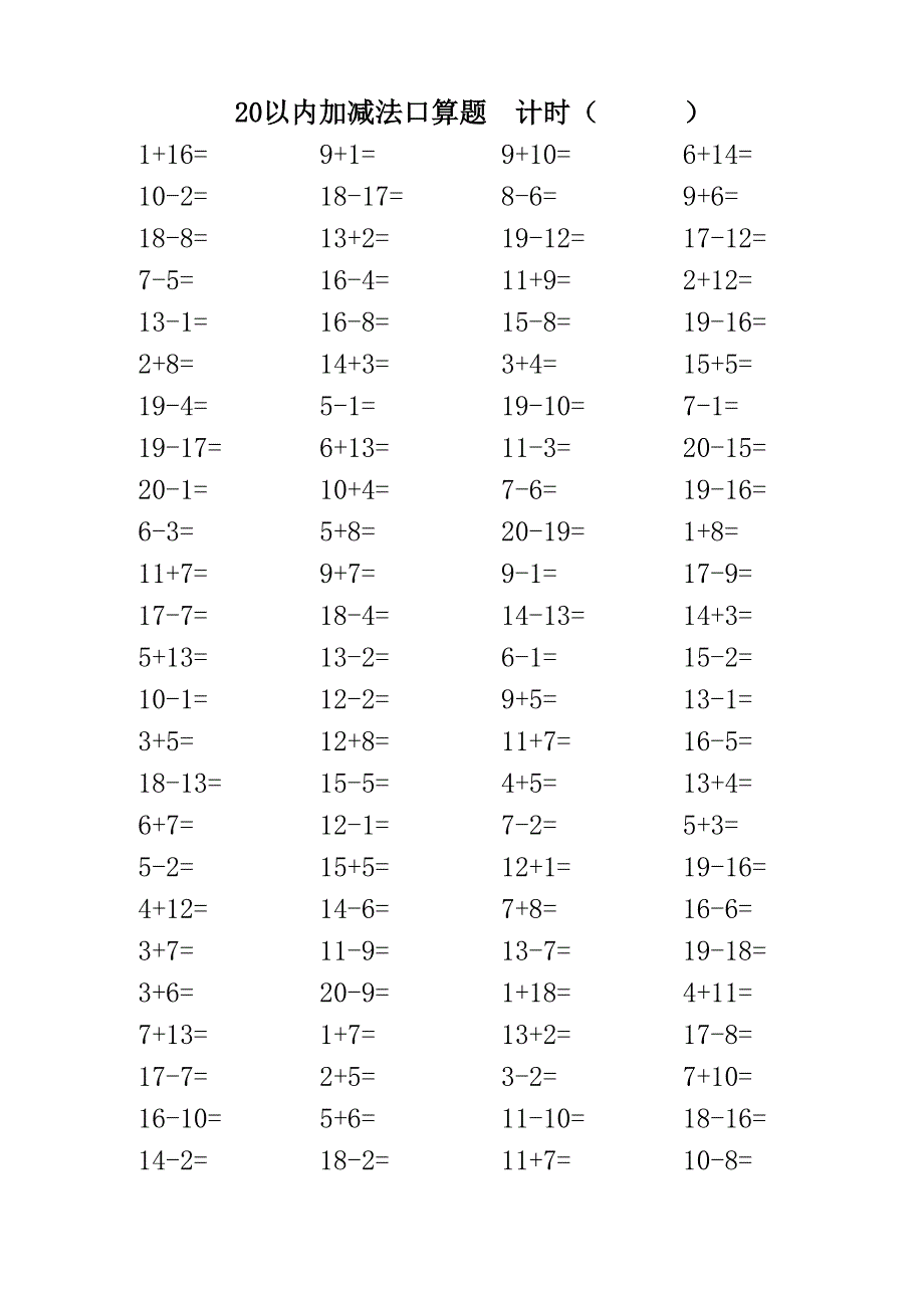 20以内加减法口算题(打印版每页100题_第2页