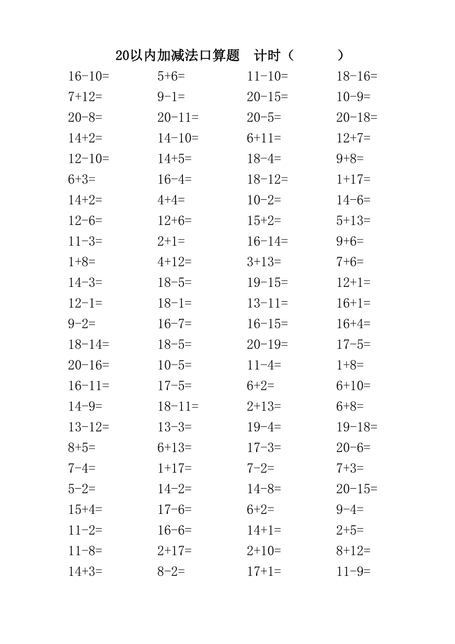 20以内加减法口算题(打印版每页100题_第3页