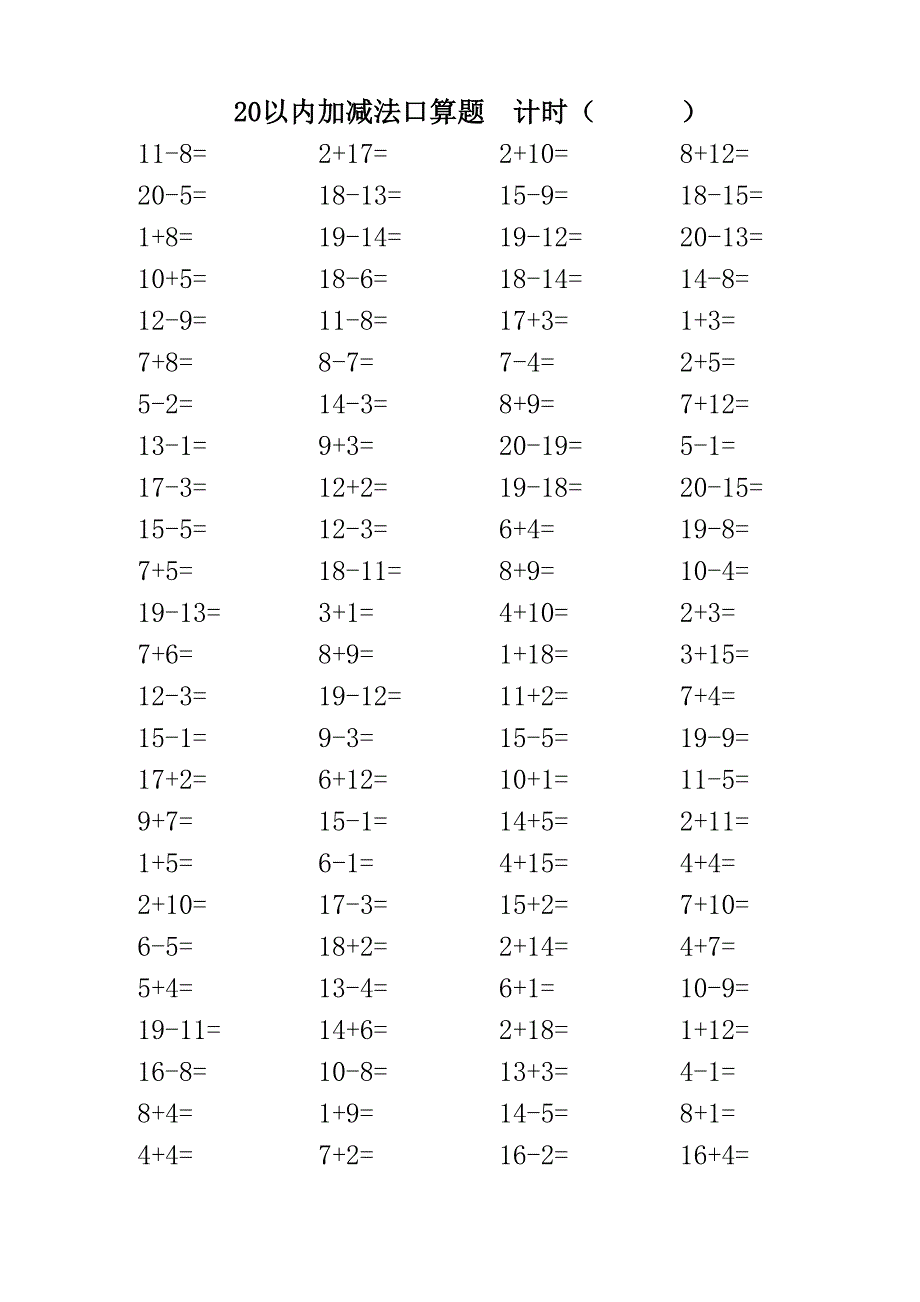 20以内加减法口算题(打印版每页100题_第4页