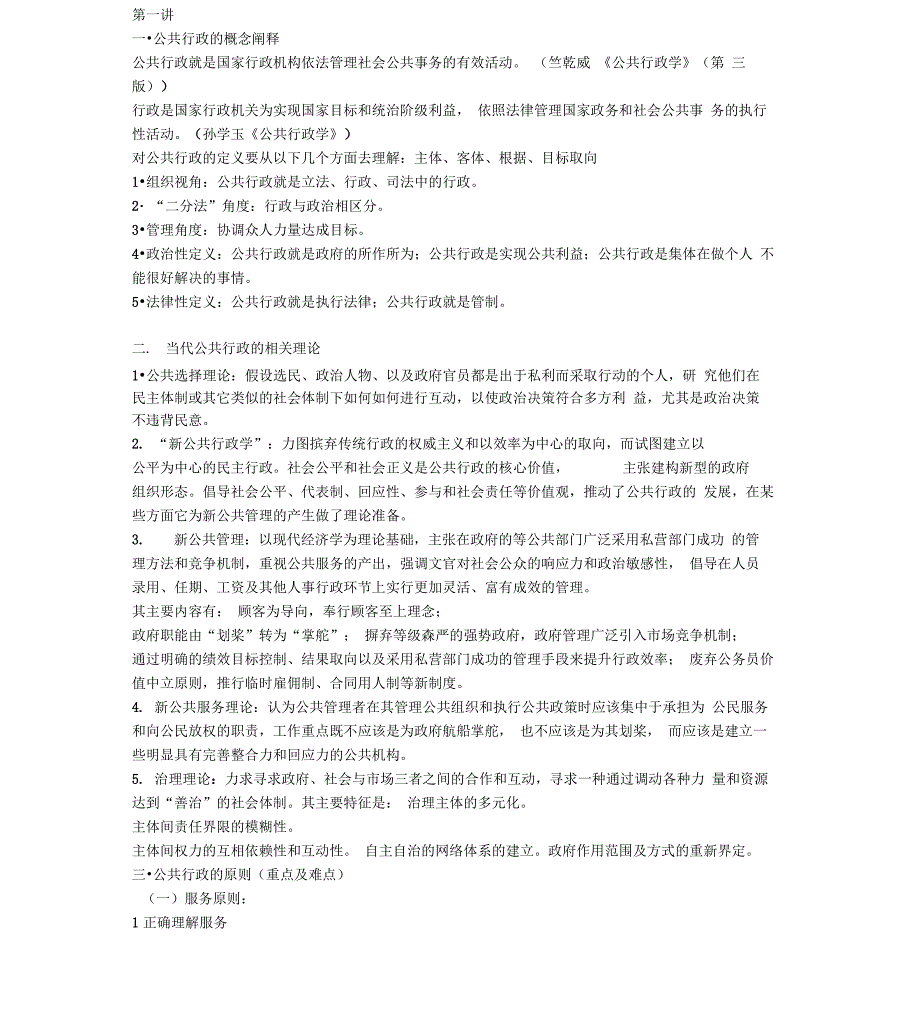 公共行政学重点整理_第1页