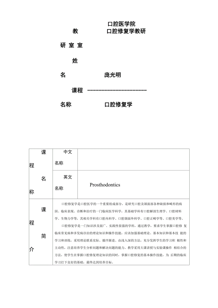 第7章牙列缺失的全口义齿修复湖北医药学院_第2页