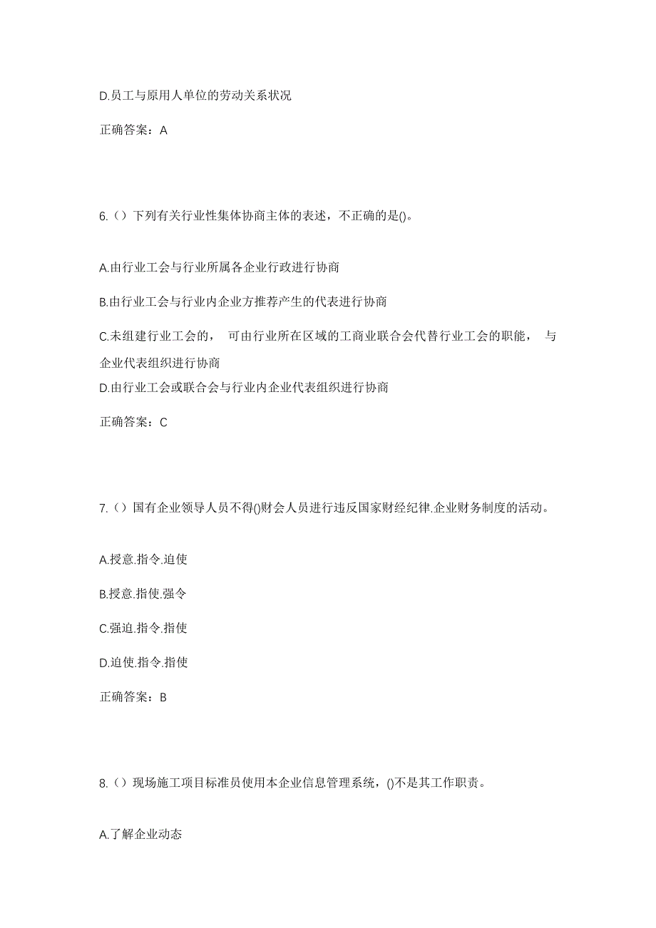 2023年安徽省蚌埠市固镇县湖沟镇社区工作人员考试模拟题及答案_第3页