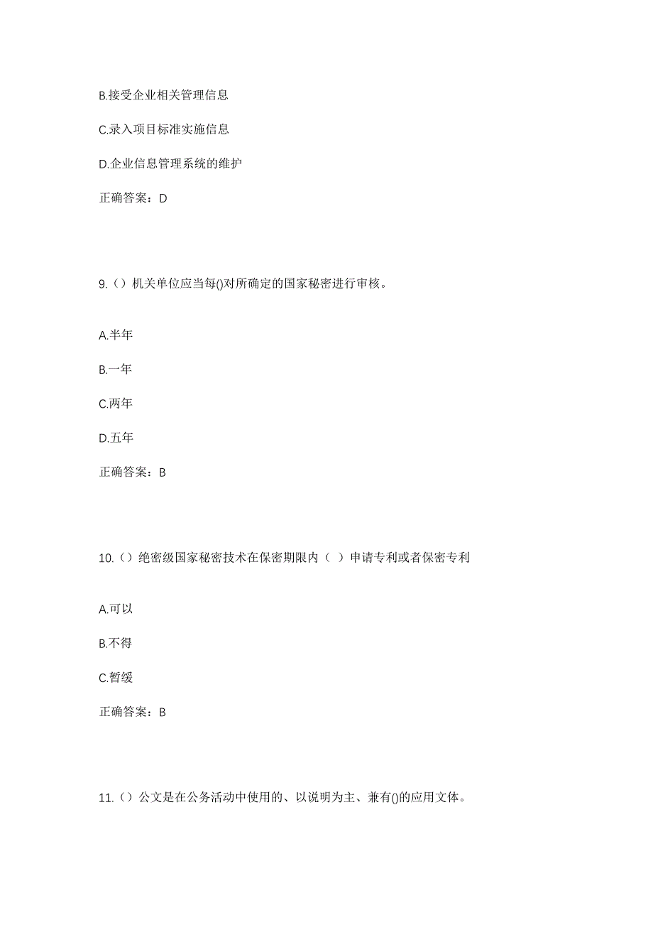 2023年安徽省蚌埠市固镇县湖沟镇社区工作人员考试模拟题及答案_第4页